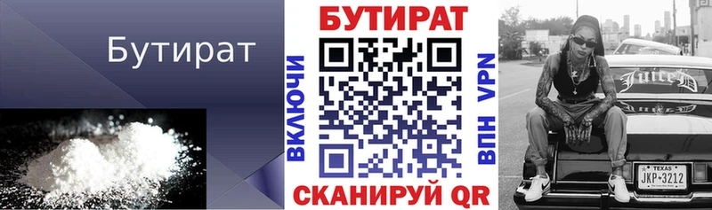 Бутират Butirat Сосенский